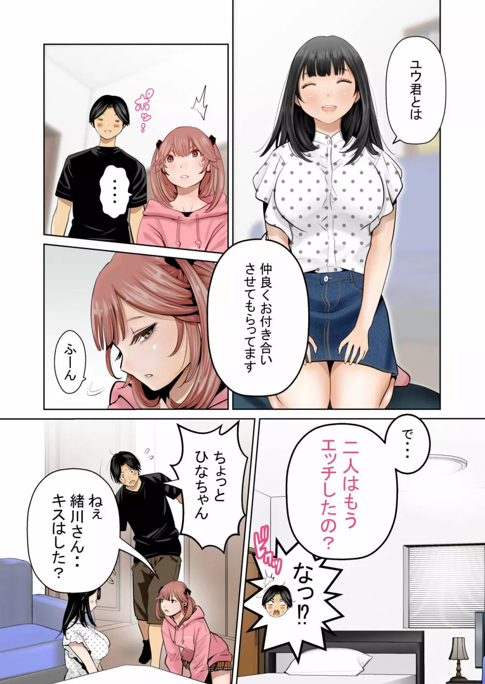 いちごトライアングル Page.13