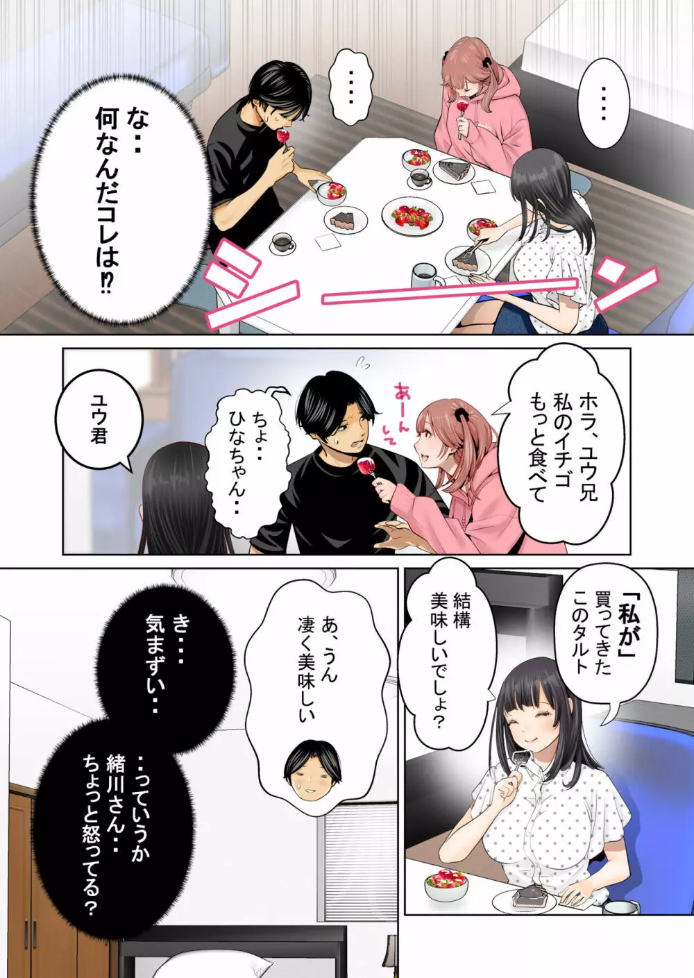 いちごトライアングル Page.15