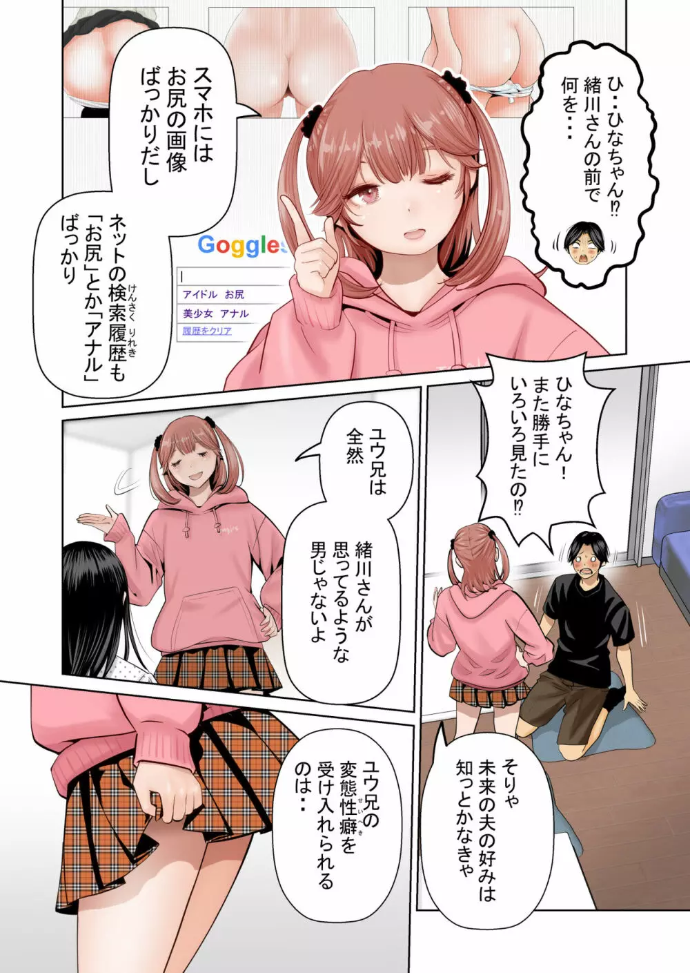 いちごトライアングル Page.17