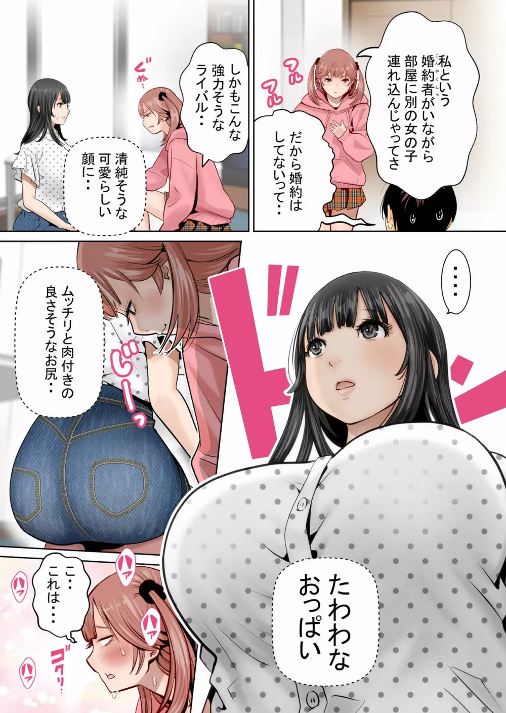 いちごトライアングル Page.19