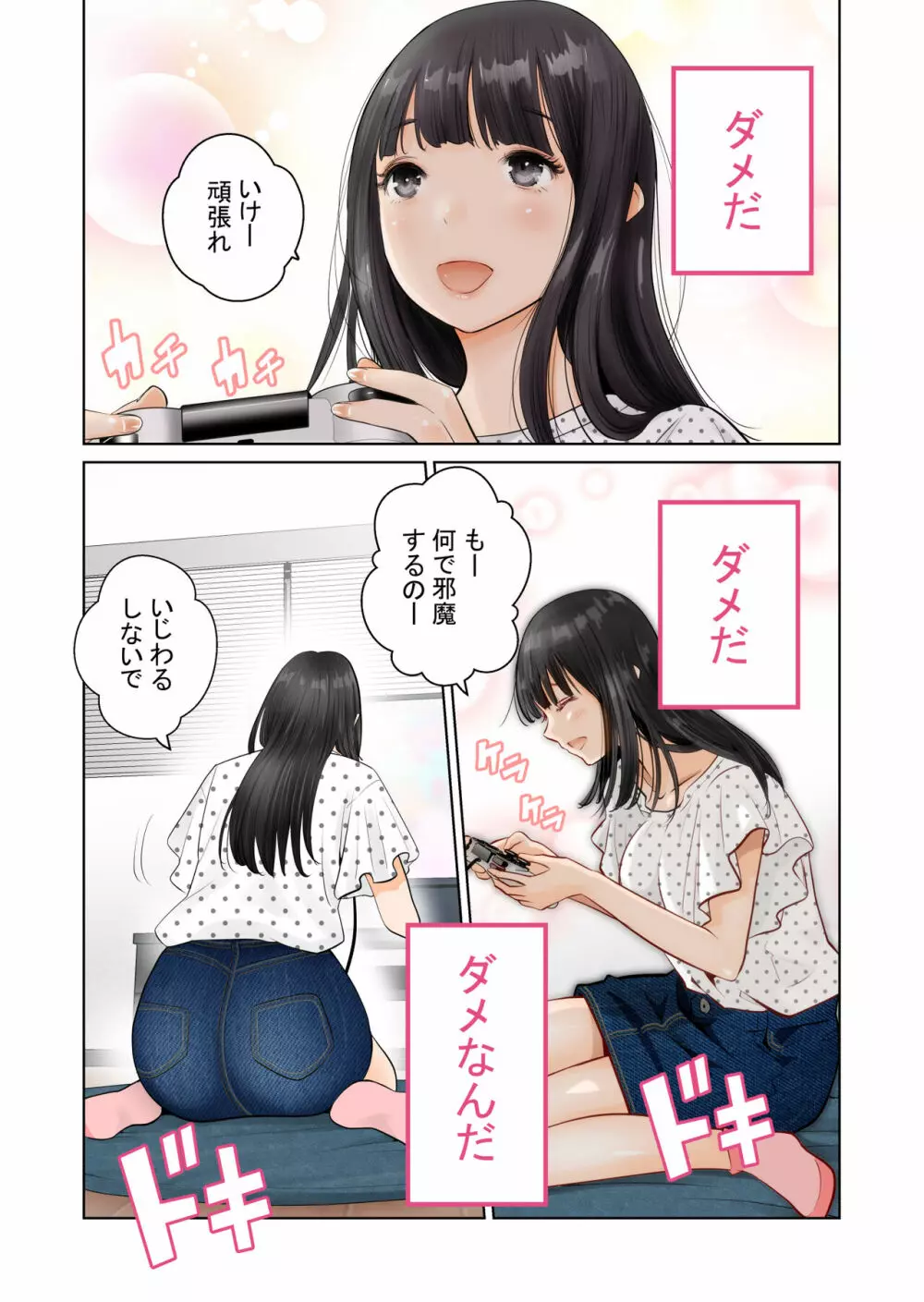 いちごトライアングル Page.2