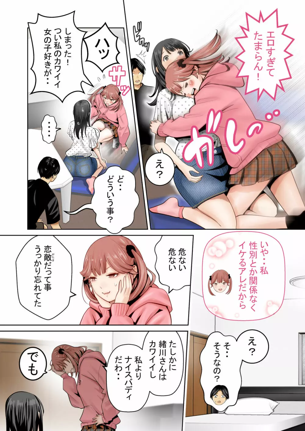 いちごトライアングル Page.20