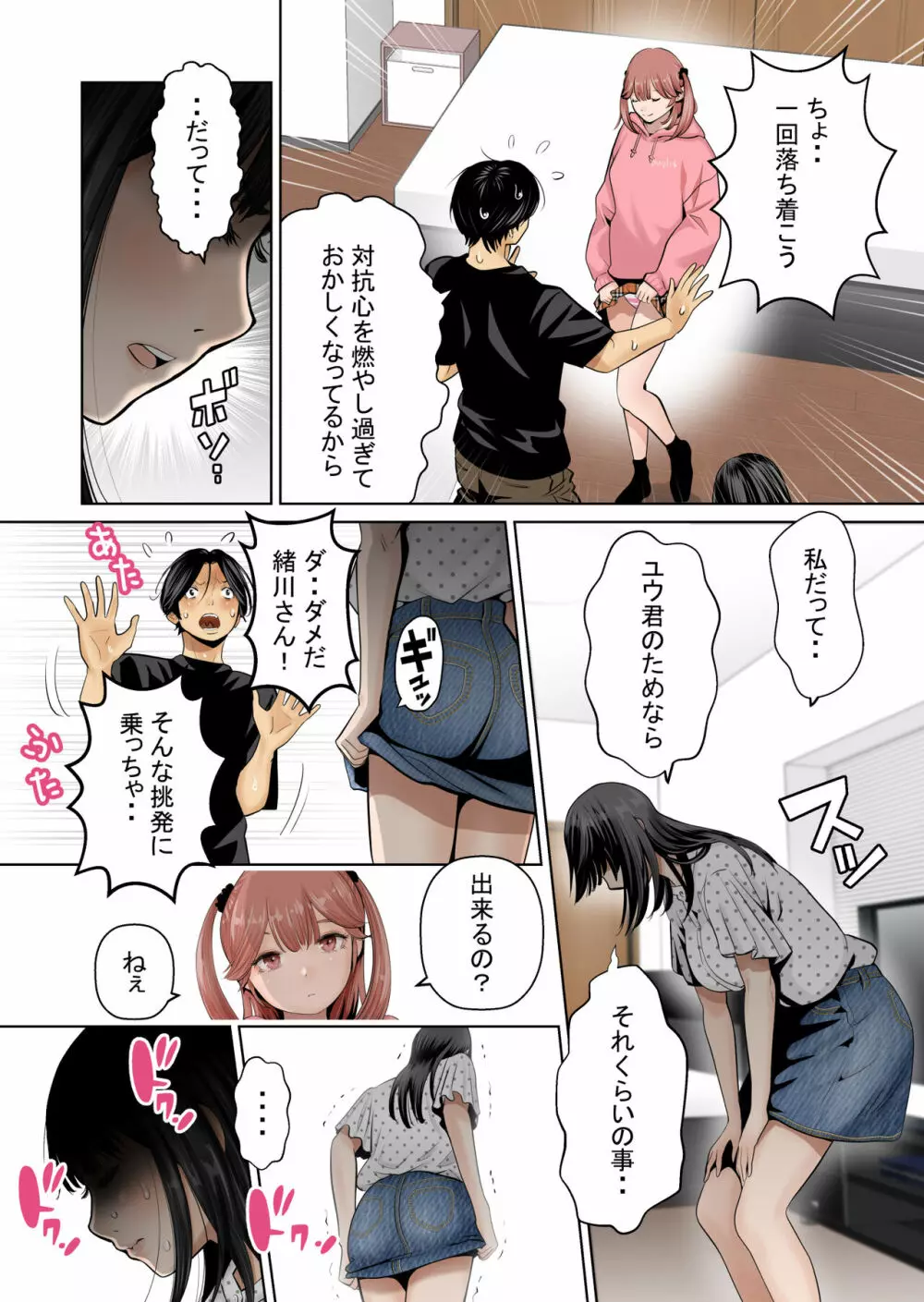 いちごトライアングル Page.22