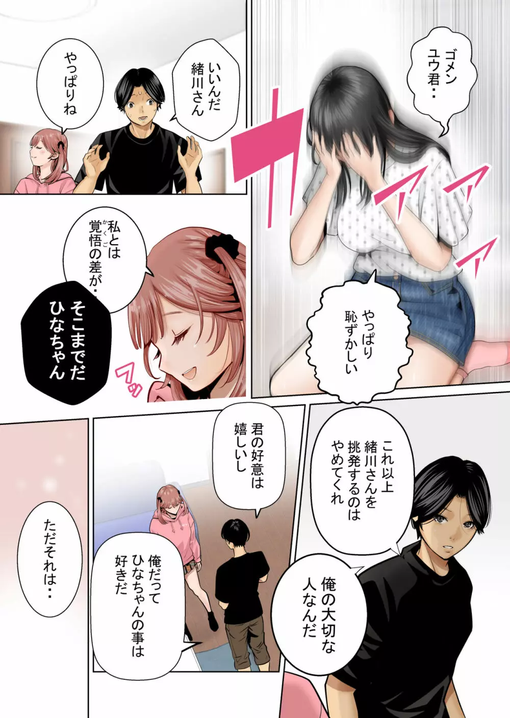 いちごトライアングル Page.23