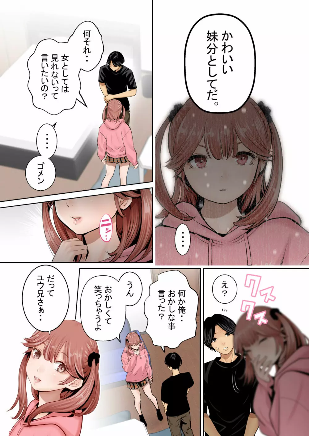 いちごトライアングル Page.24