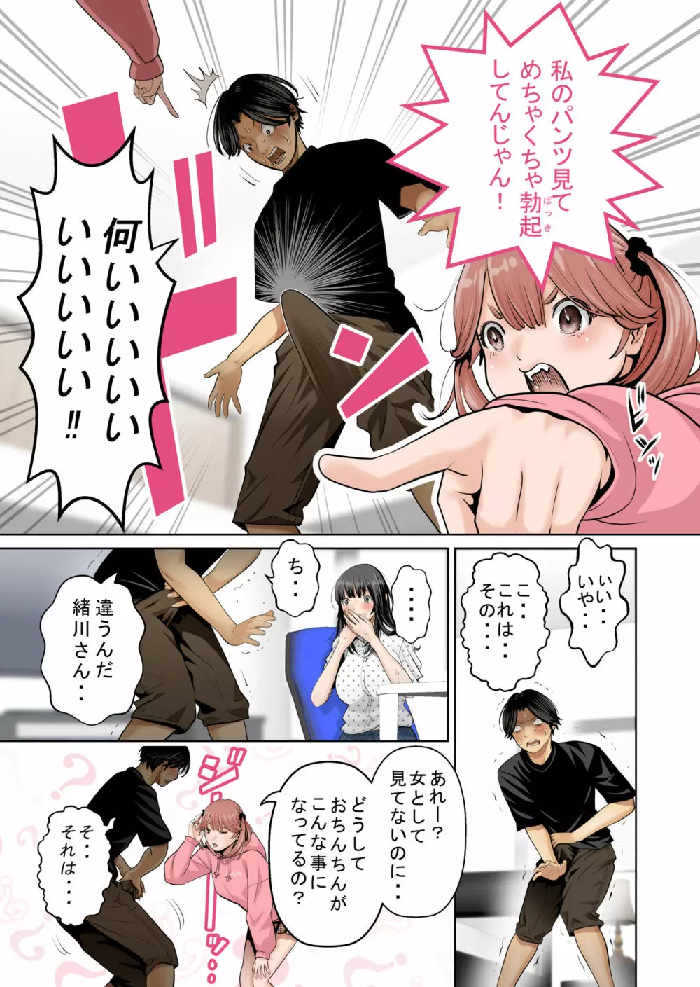 いちごトライアングル Page.25