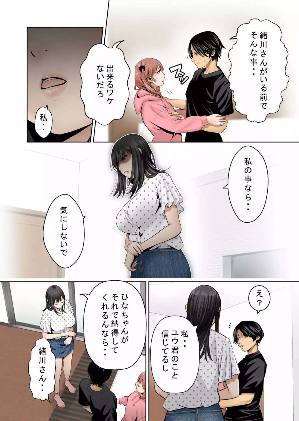 いちごトライアングル Page.27