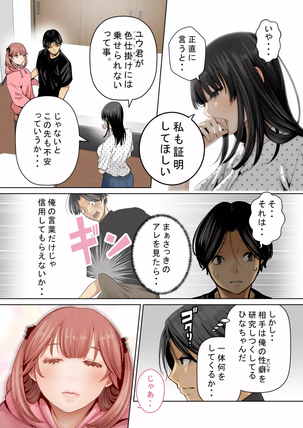 いちごトライアングル Page.28