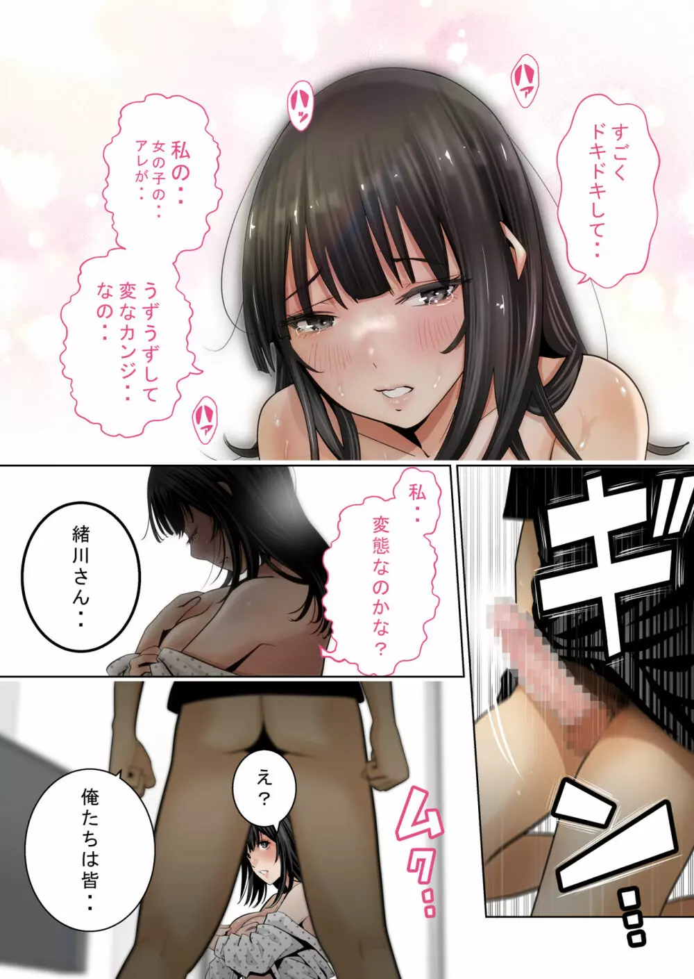 いちごトライアングル Page.58