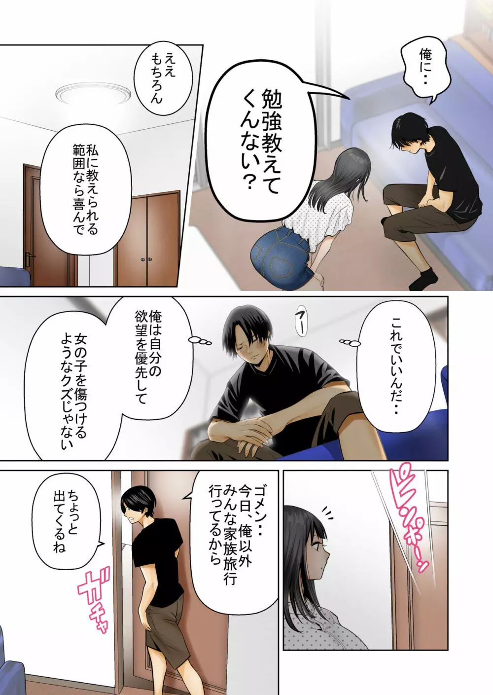 いちごトライアングル Page.8