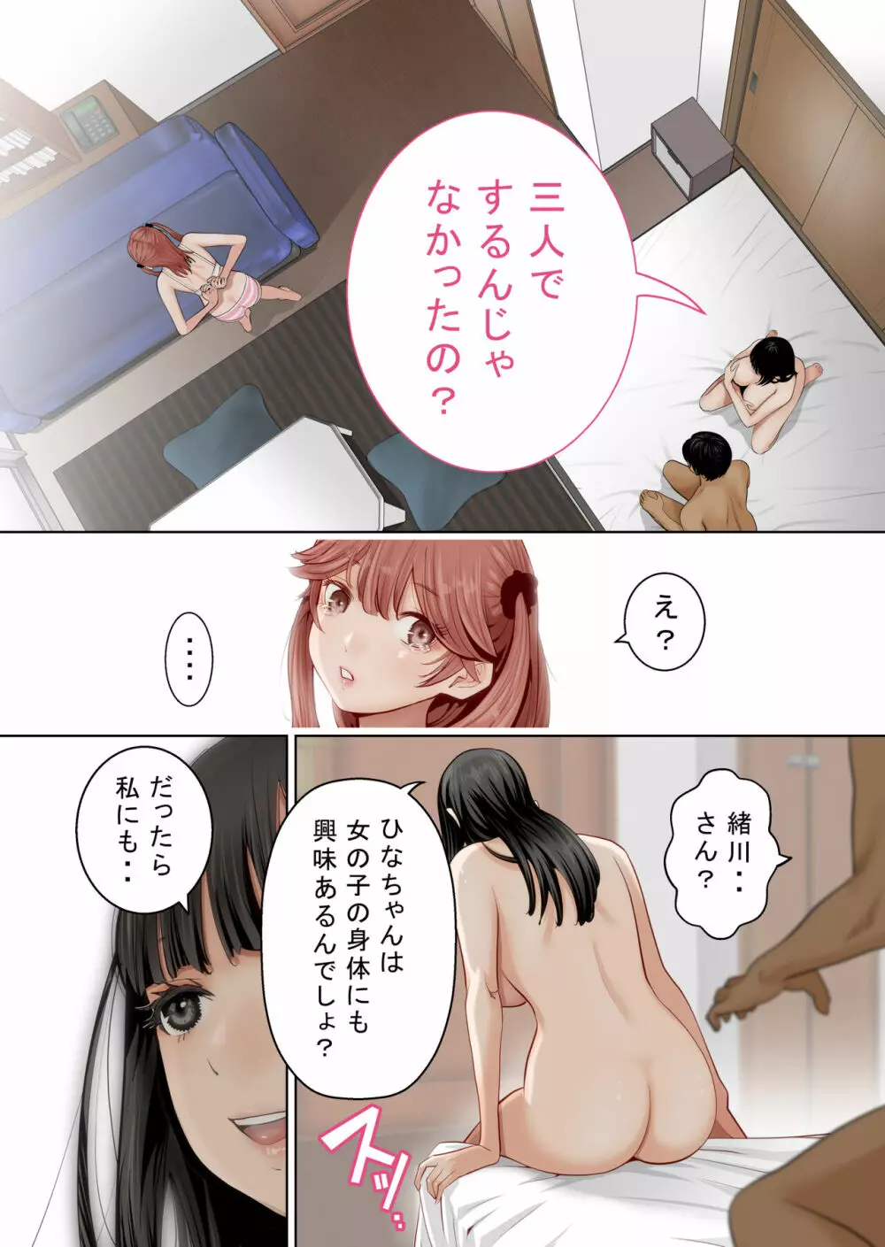 いちごトライアングル Page.84