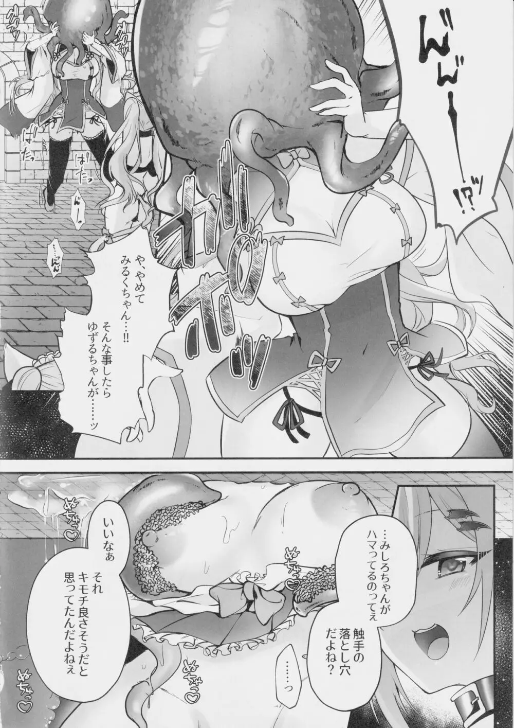 Nプロエロトラップダンジョン Page.15