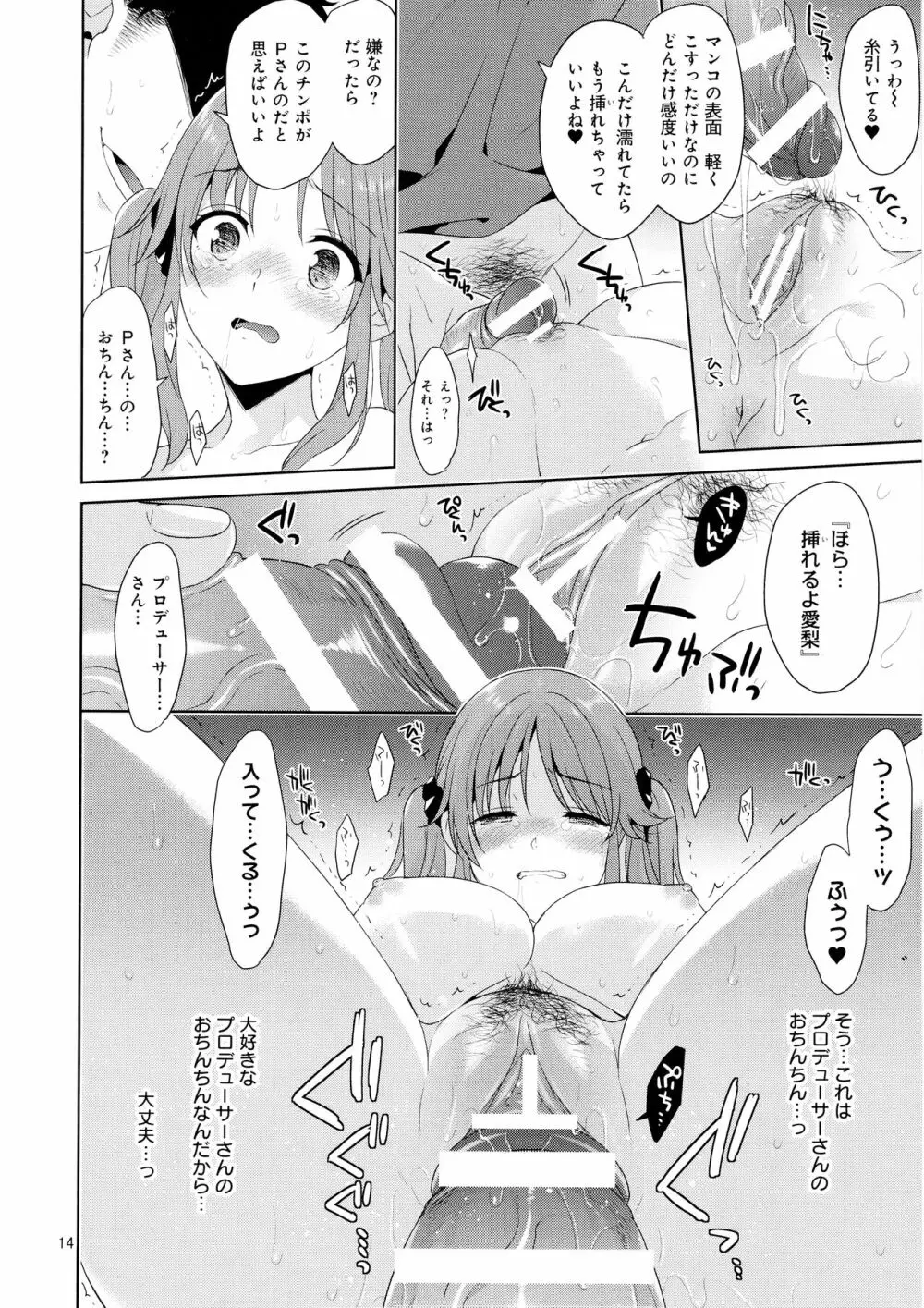 爆乳アイドルAiriちゃん 朝まで輪姦 Page.13