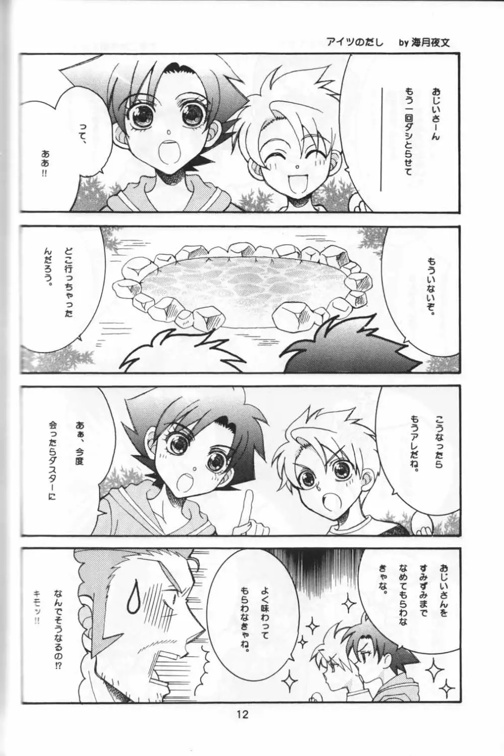 優しい記憶 ~evalasting||~ Page.11