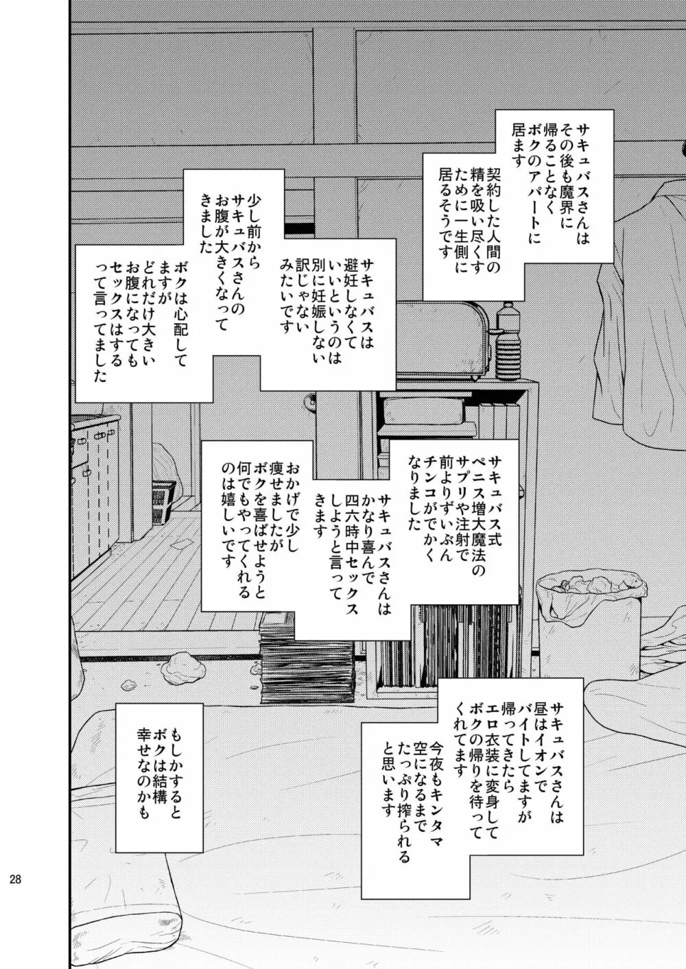 さきゅばす Page.27