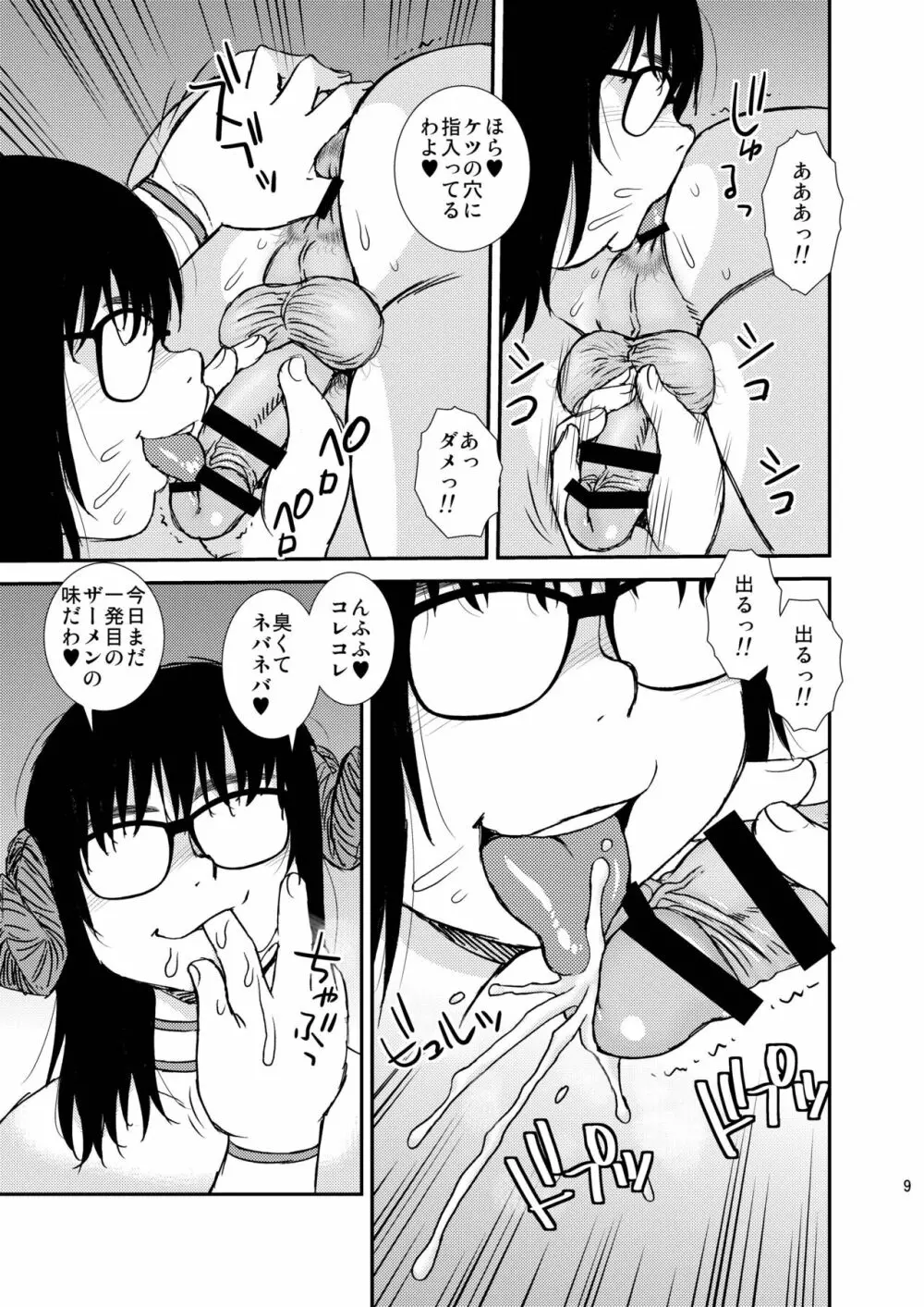 さきゅばす Page.8