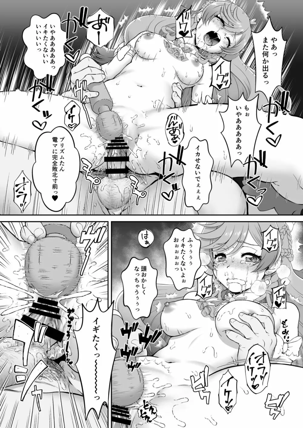 ましろ姦 Page.20