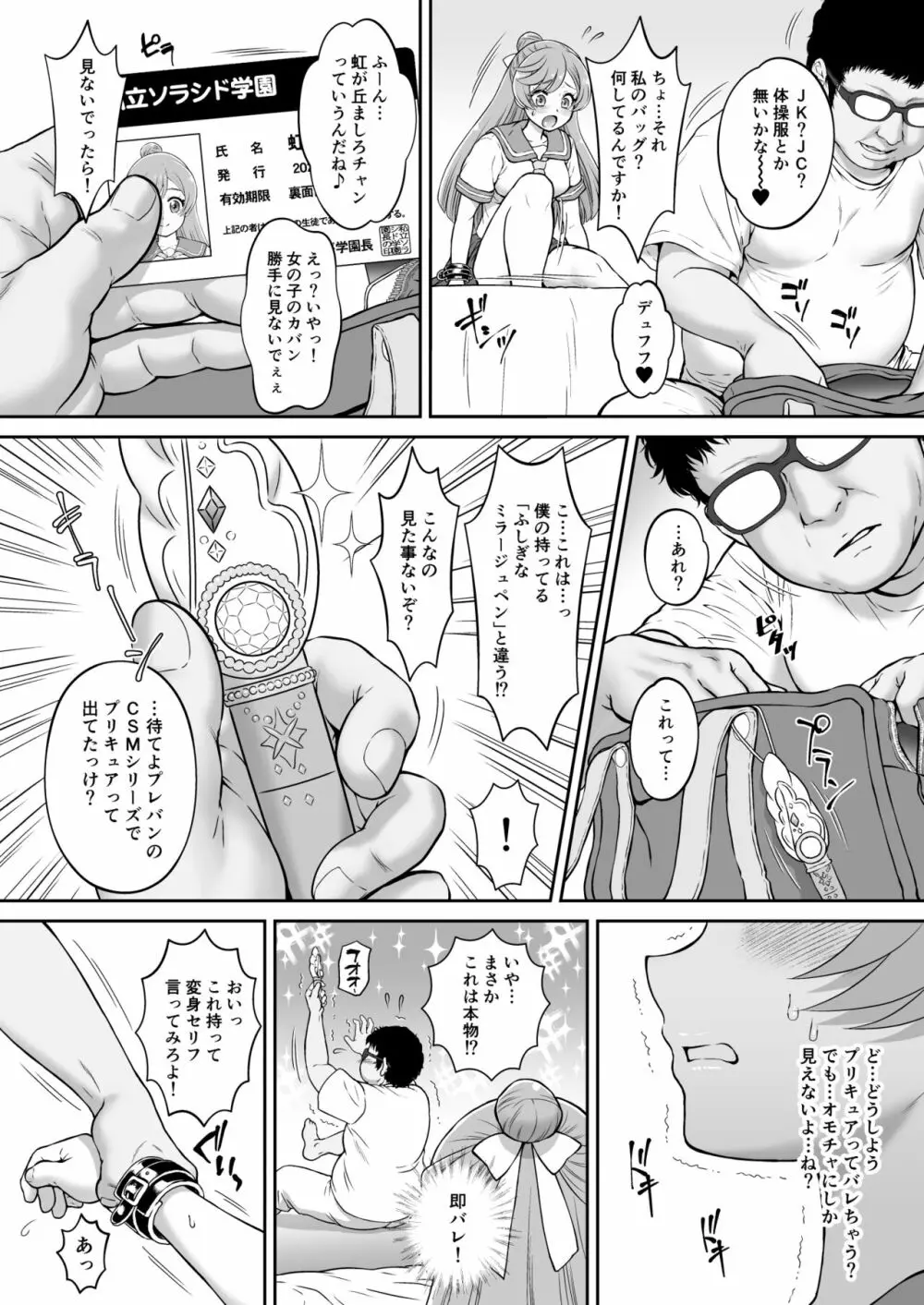 ましろ姦 Page.6