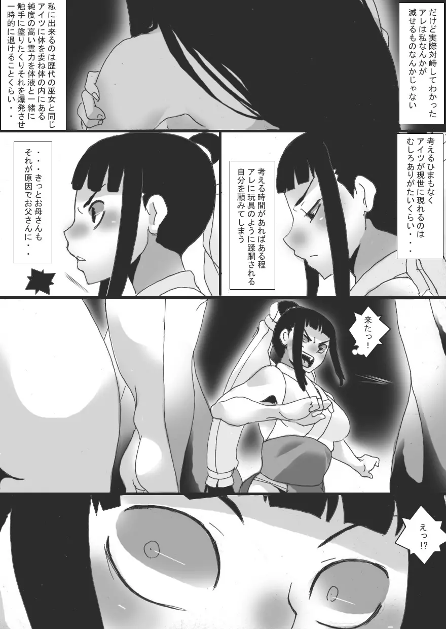 淫縛ノ巫女 穢レ巫女編 Page.15