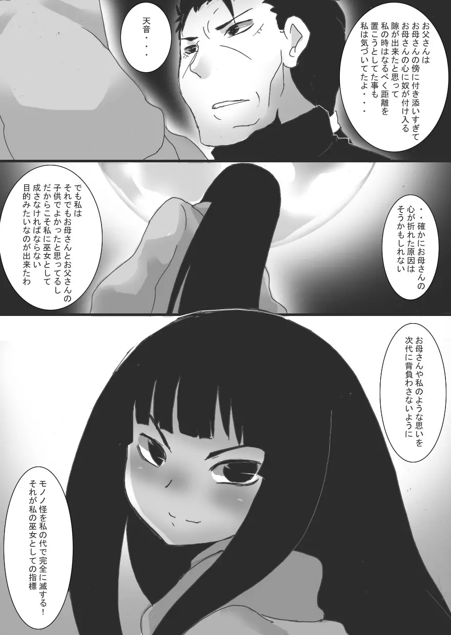 淫縛ノ巫女 穢レ巫女編 Page.33