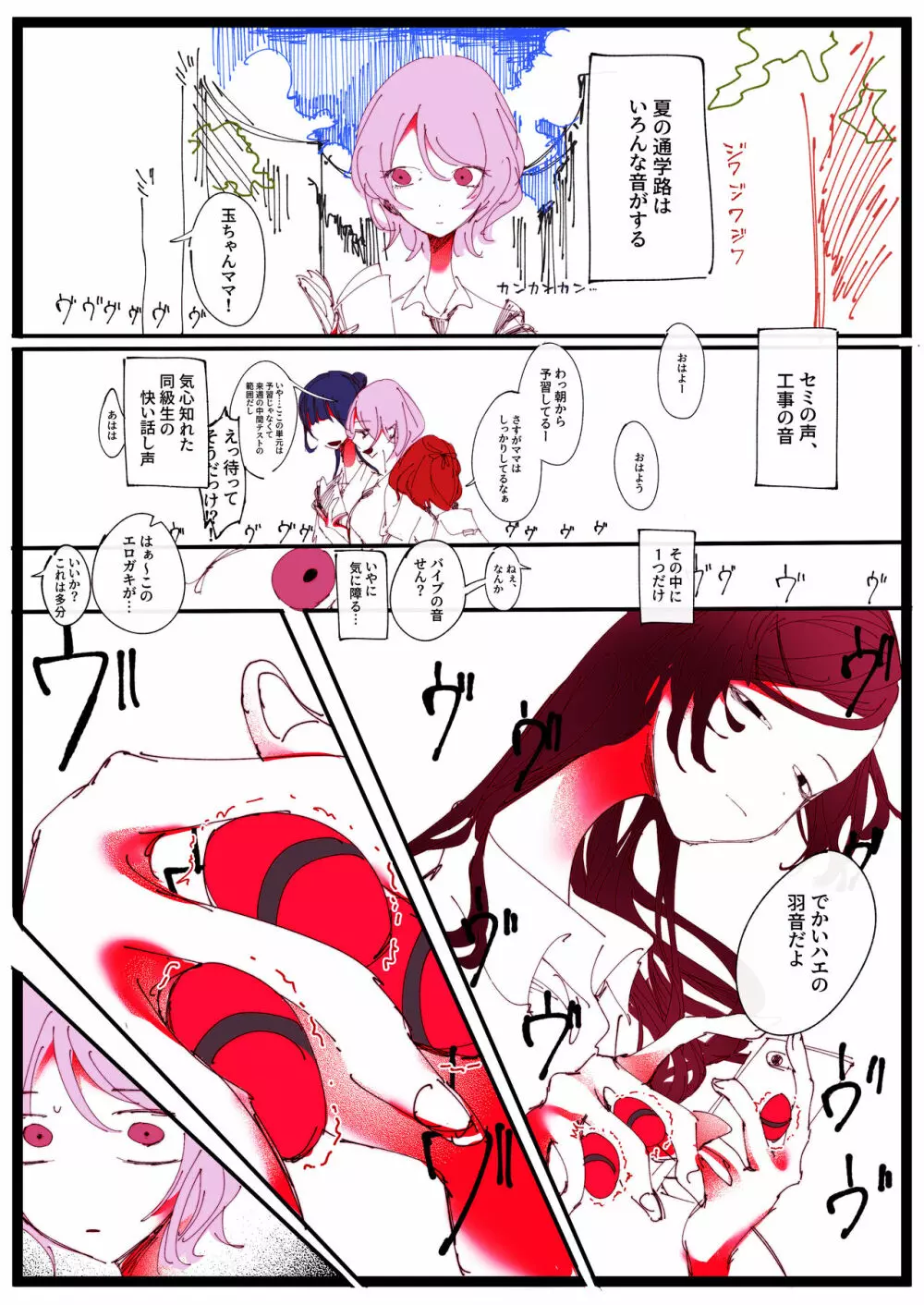 ママJKつゆちゃんのおもちゃ遊び Page.3