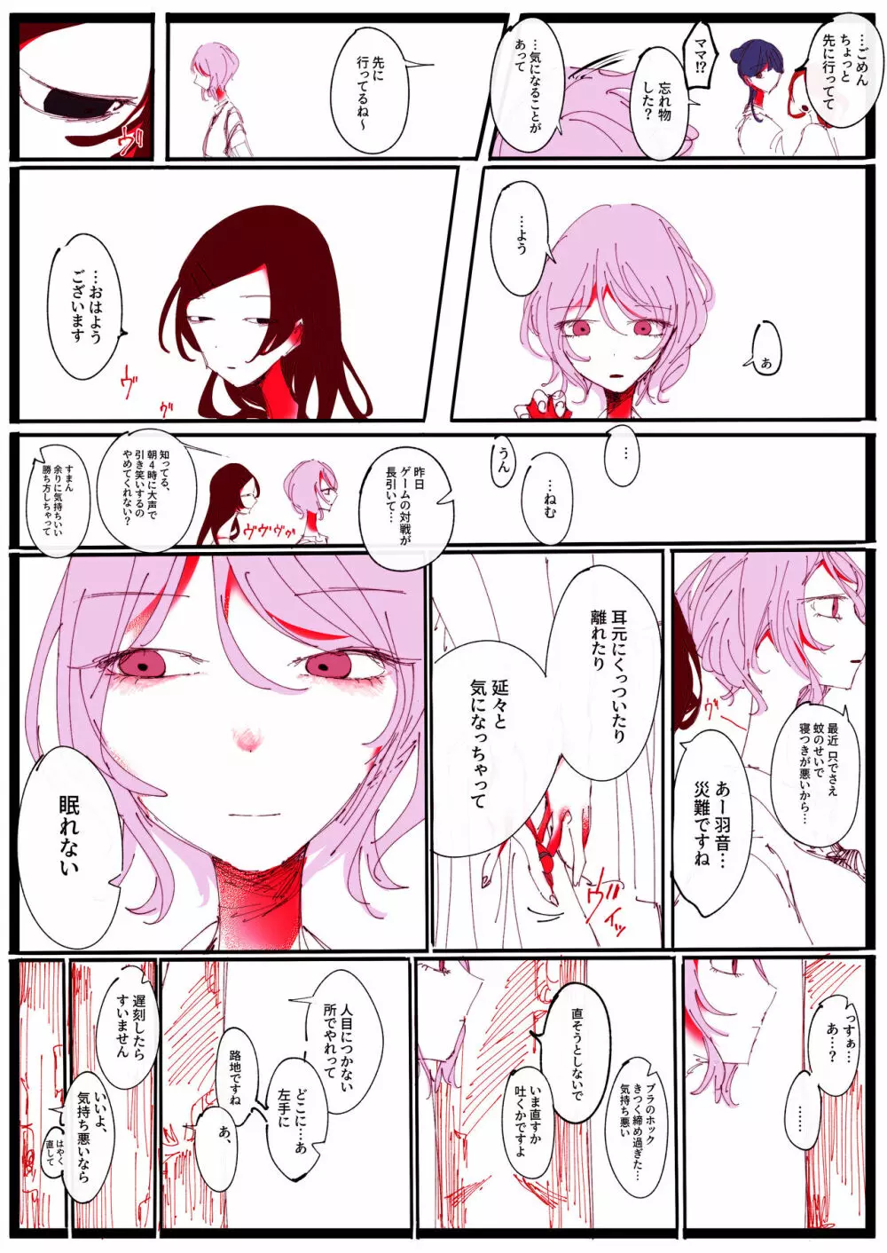 ママJKつゆちゃんのおもちゃ遊び Page.4