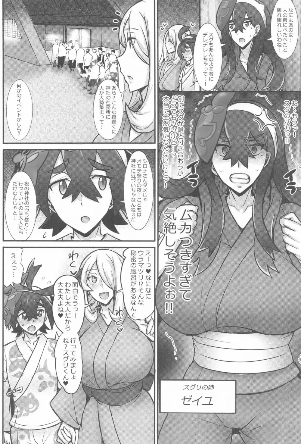 キタカミ姉弟と秘密のウラ祭り Page.3