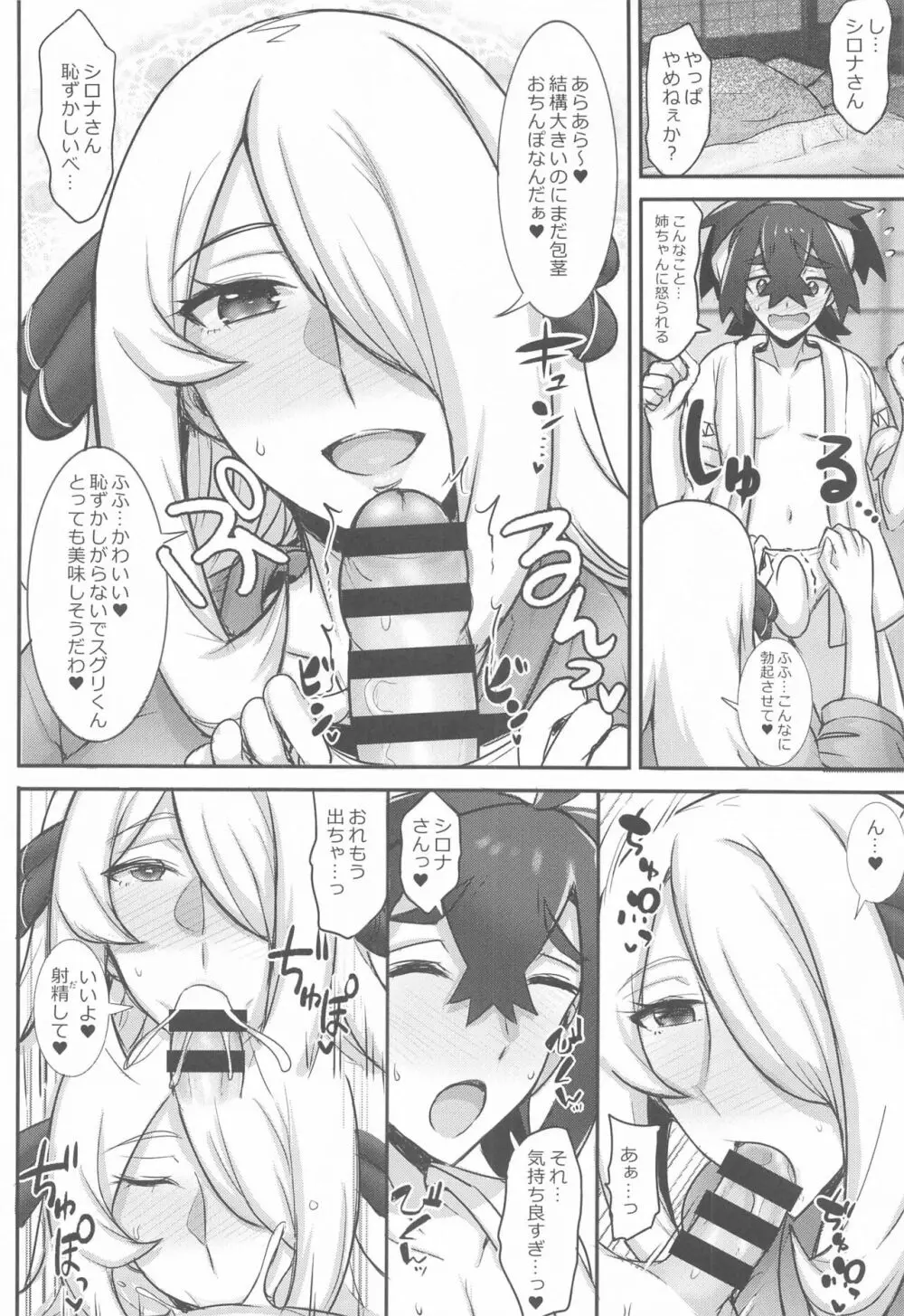 キタカミ姉弟と秘密のウラ祭り Page.5