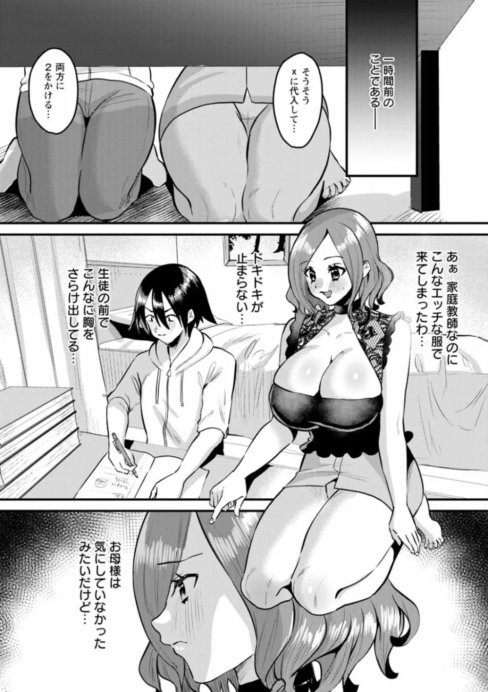 ファムファタールの誘惑 Page.106