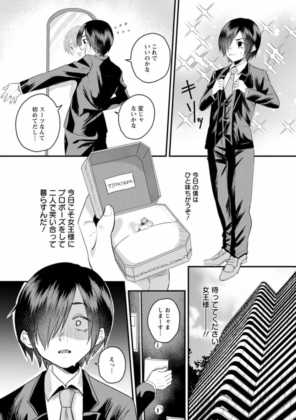 ファムファタールの誘惑 Page.11