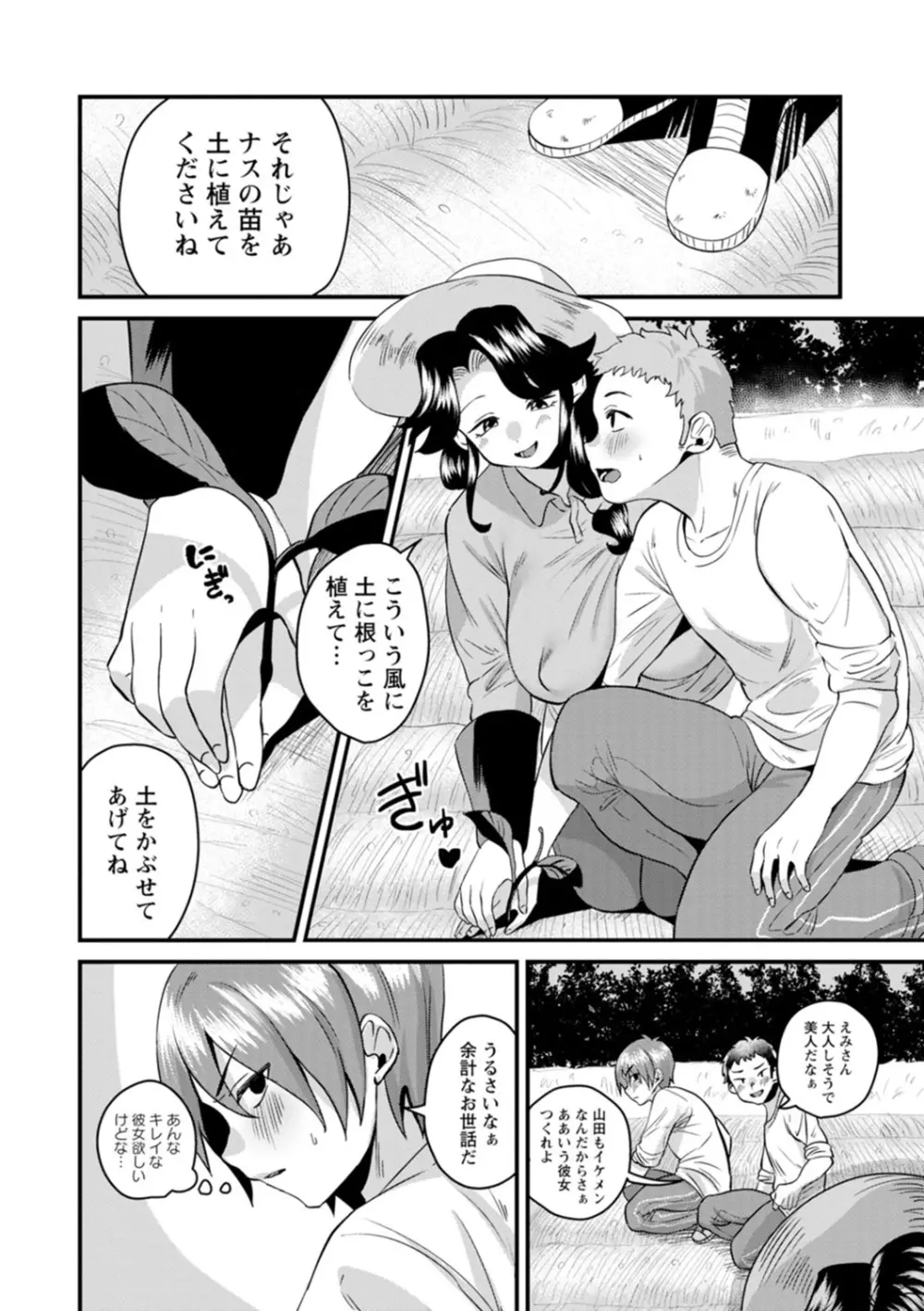 ファムファタールの誘惑 Page.126