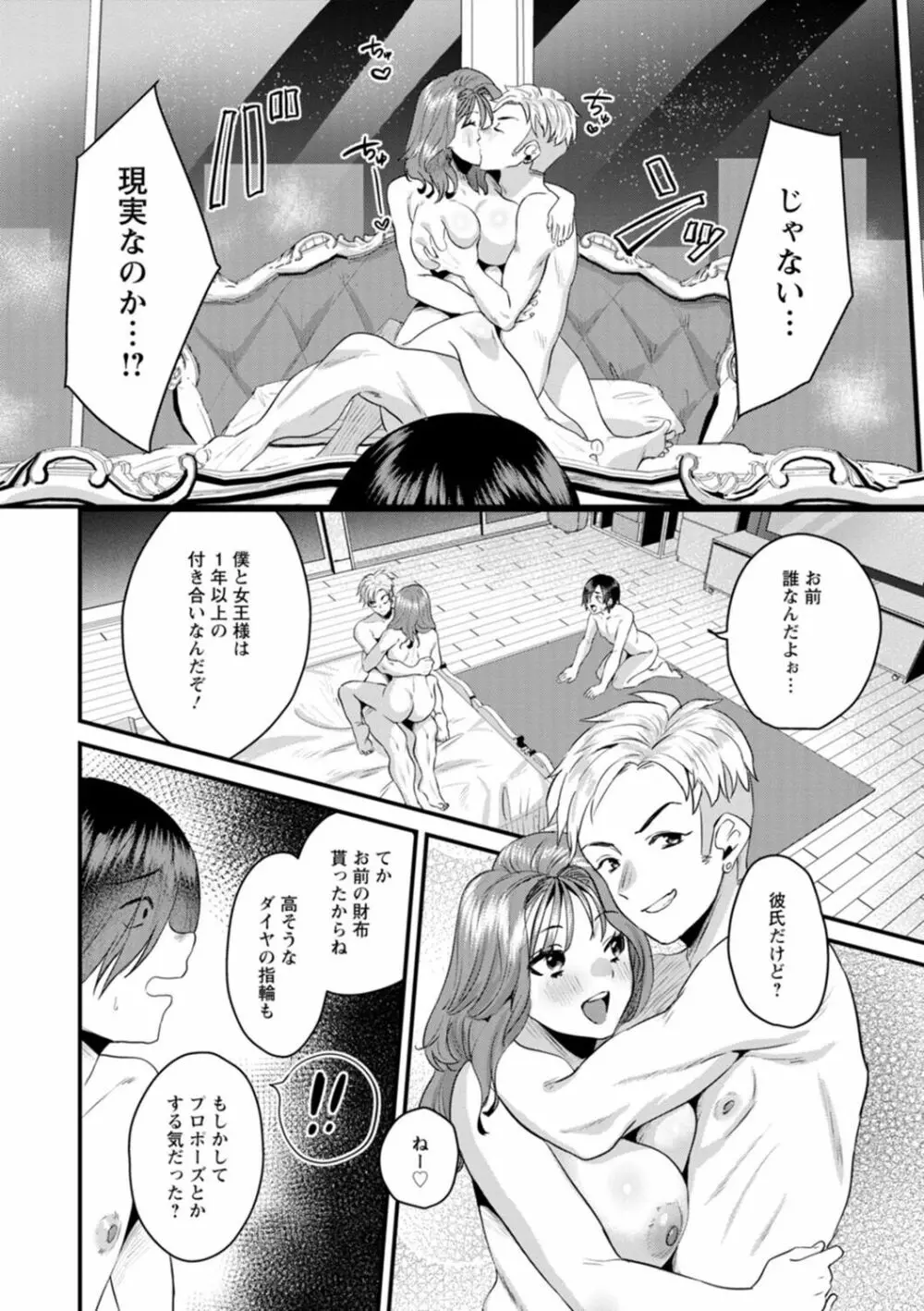 ファムファタールの誘惑 Page.14