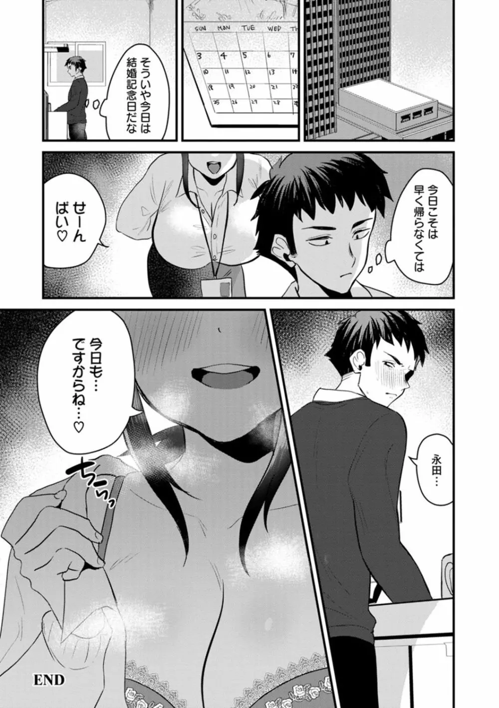 ファムファタールの誘惑 Page.164