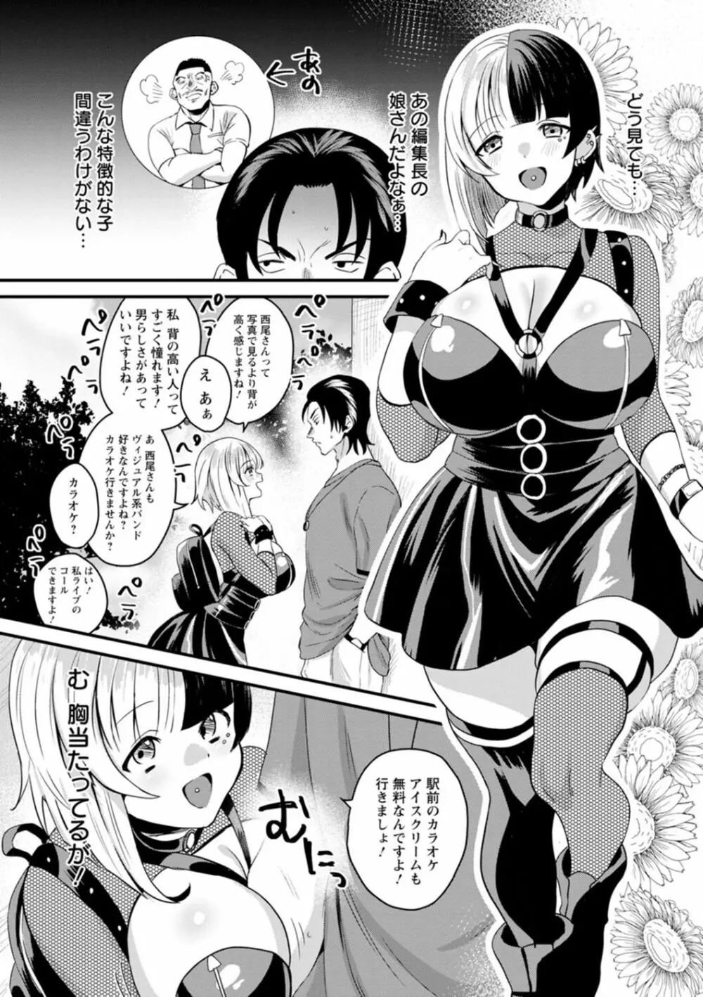 ファムファタールの誘惑 Page.167