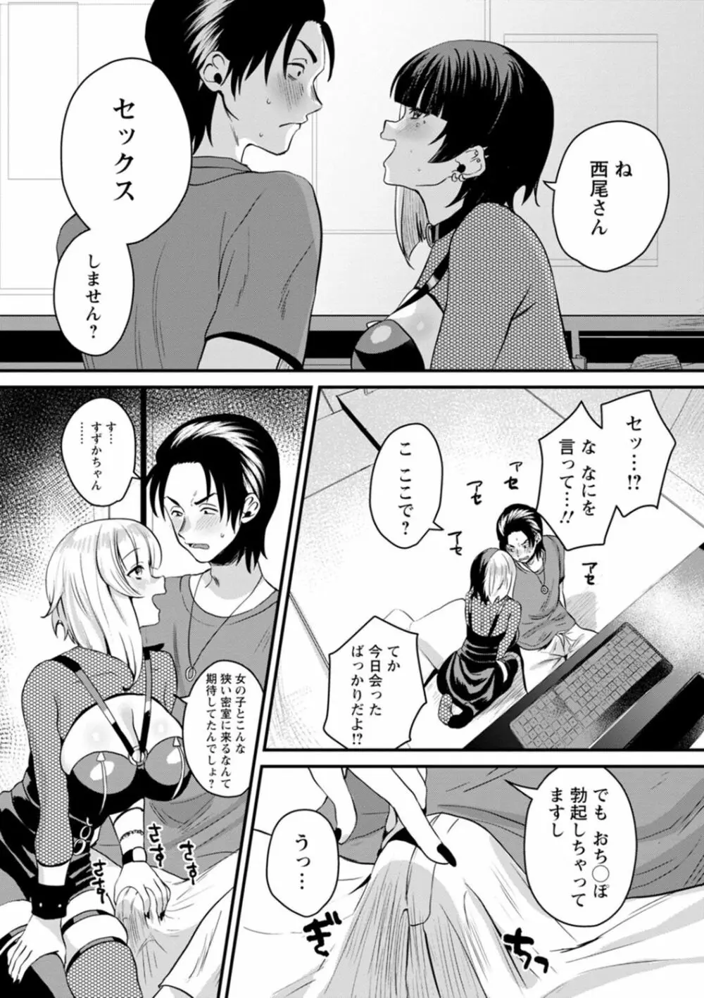 ファムファタールの誘惑 Page.171