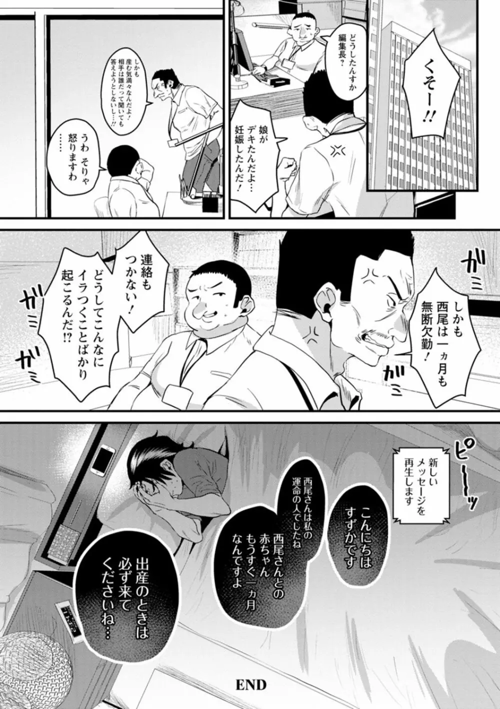 ファムファタールの誘惑 Page.184