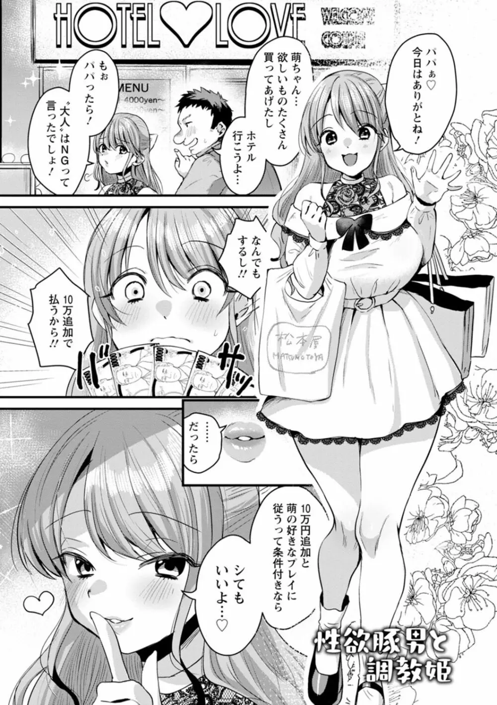 ファムファタールの誘惑 Page.25