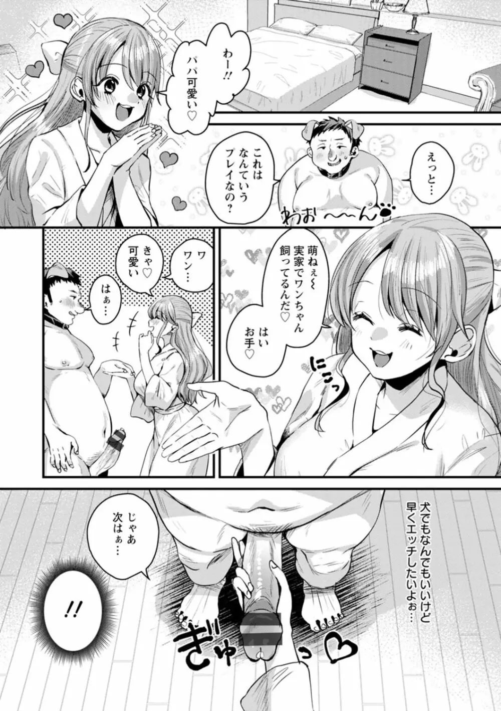 ファムファタールの誘惑 Page.26