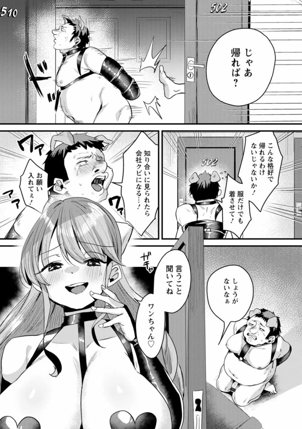 ファムファタールの誘惑 Page.32