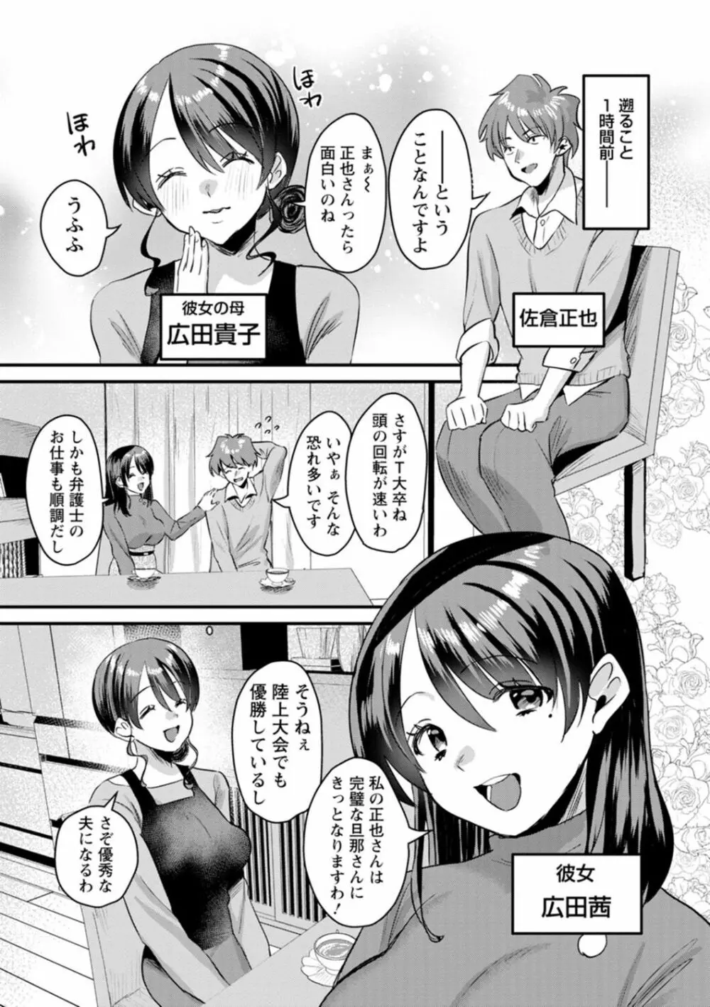 ファムファタールの誘惑 Page.46