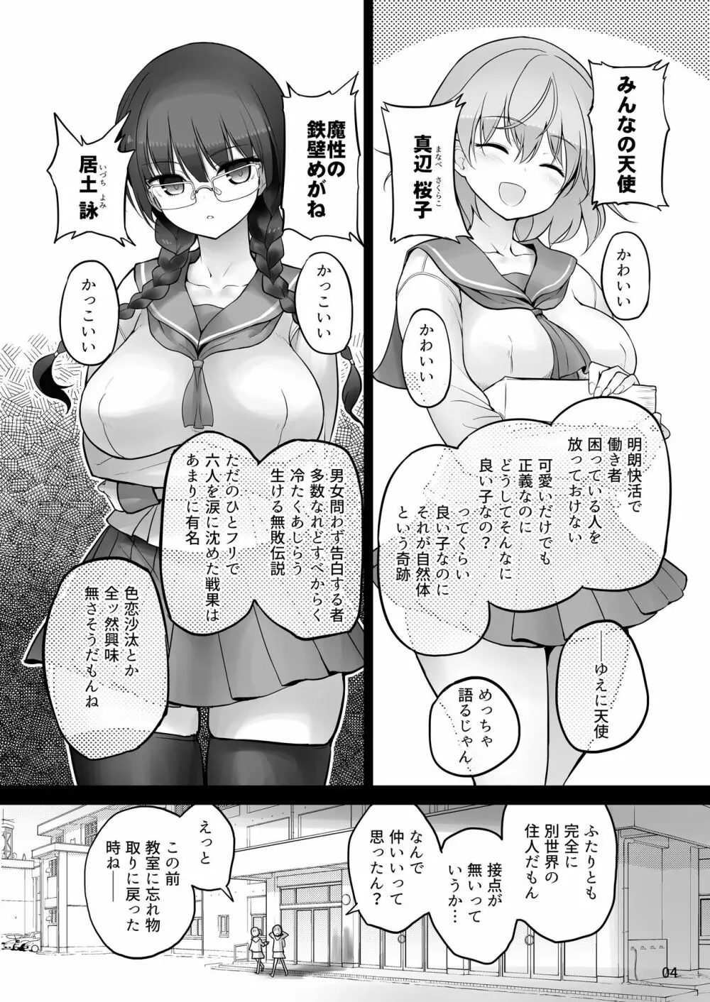 ふたなり×ふたなり ないしょのふたり Page.4