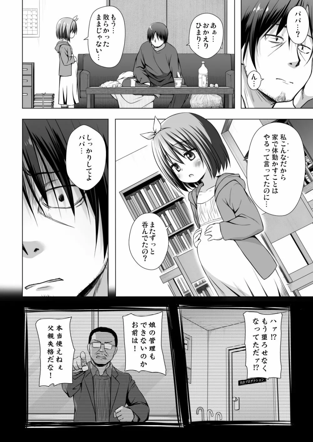 小さな天使のおしごとはIV Page.12