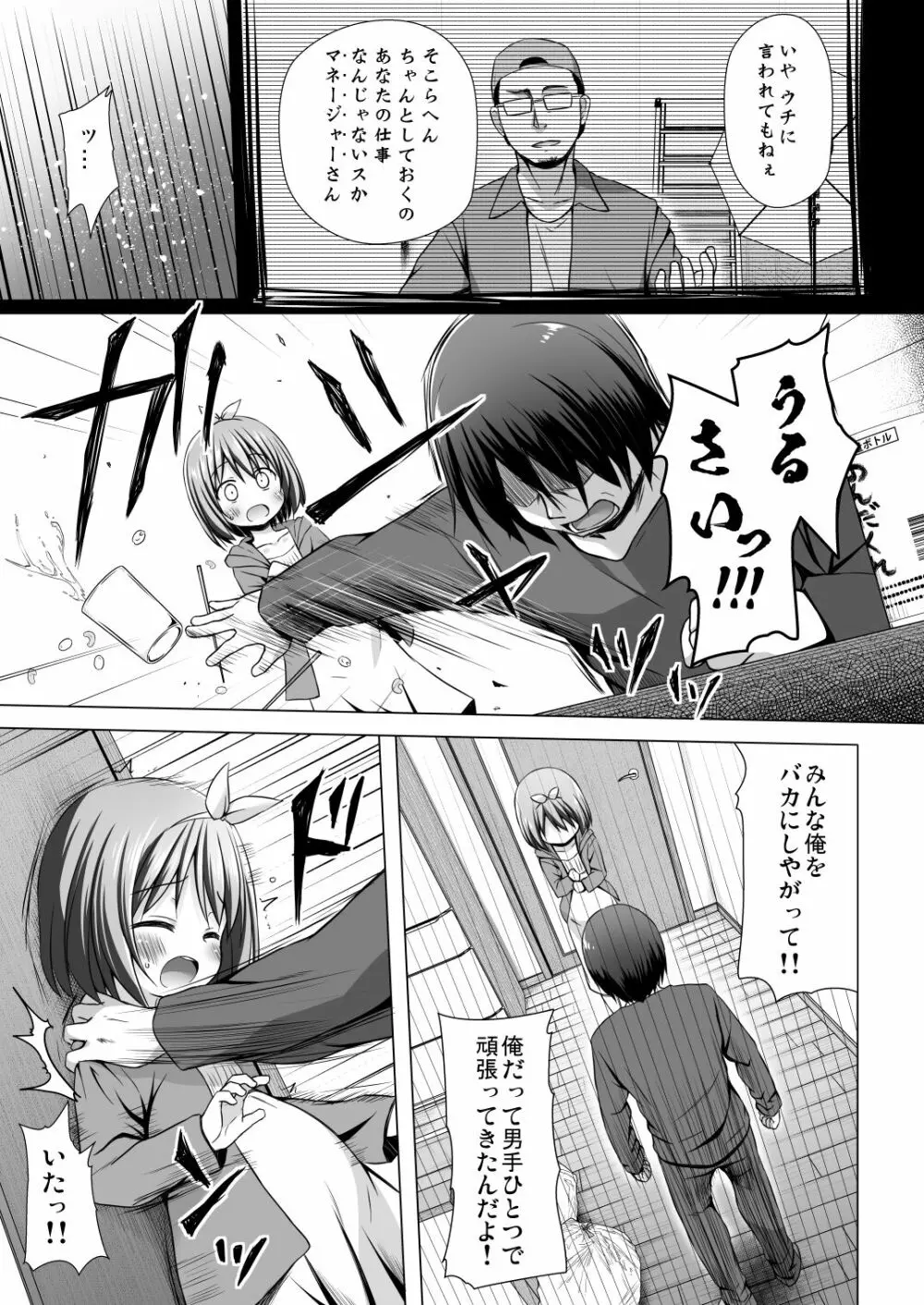 小さな天使のおしごとはIV Page.13