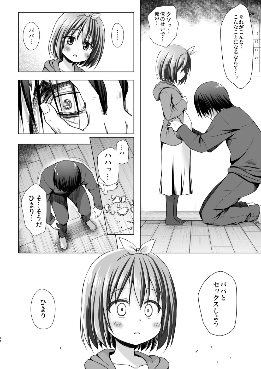 小さな天使のおしごとはIV Page.14