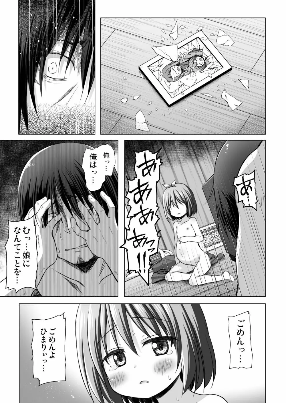 小さな天使のおしごとはIV Page.23