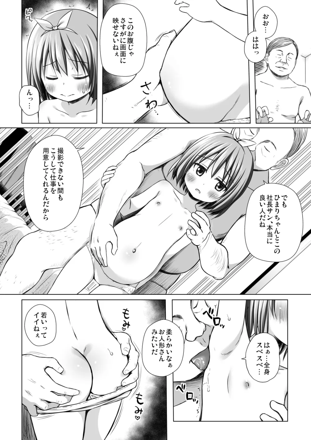 小さな天使のおしごとはIV Page.4