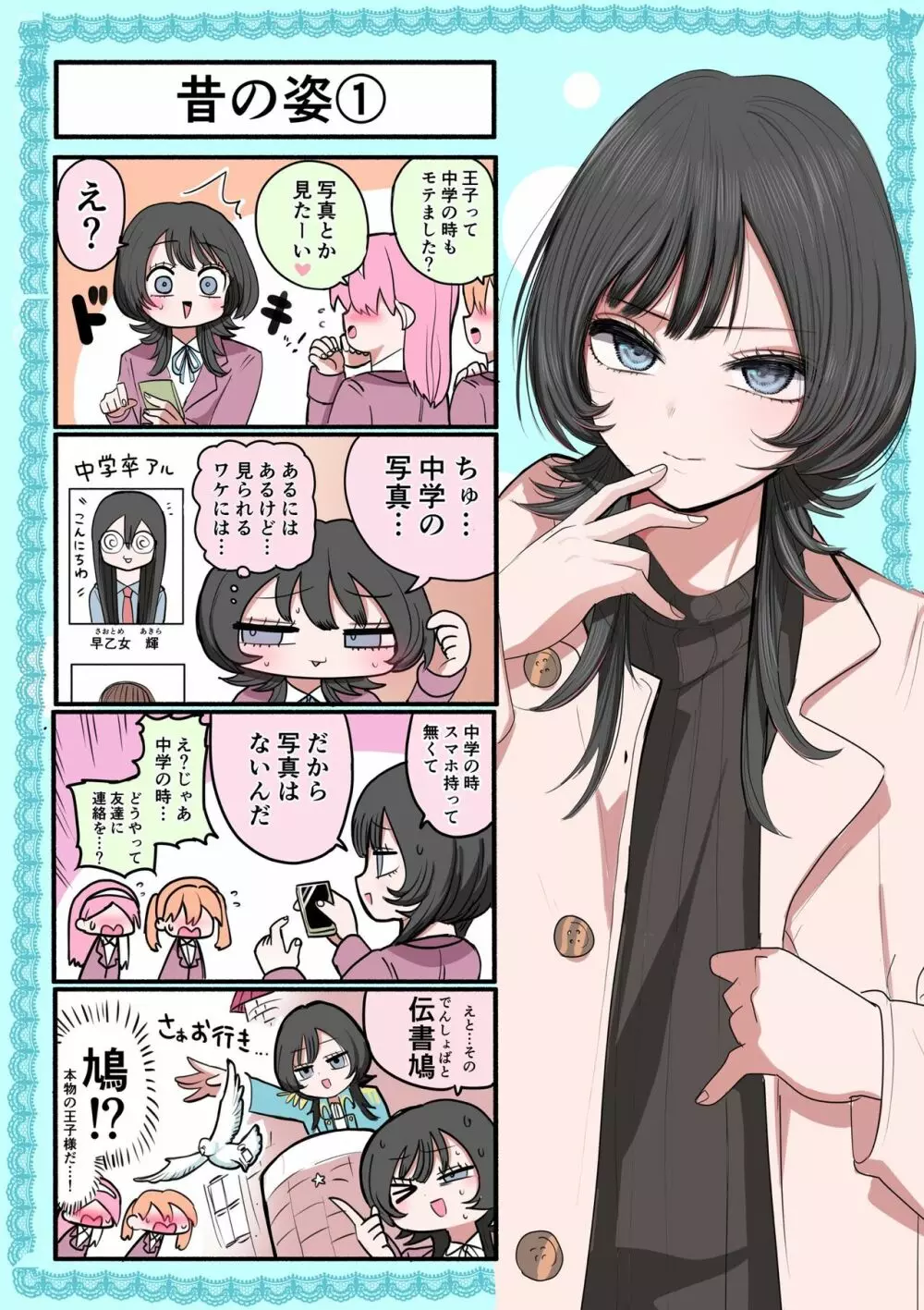 外弁慶の王子様 Page.17