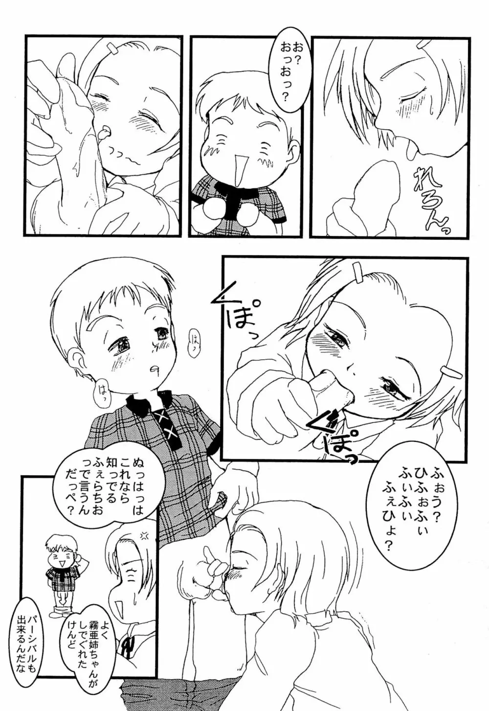 超人墓場 VOL 0.2 Page.13