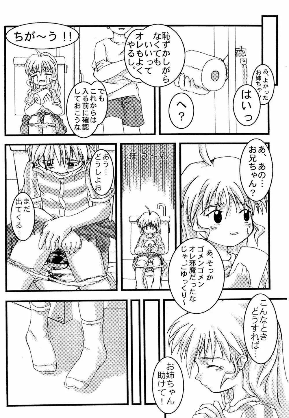 超人墓場 VOL 0.2 Page.6