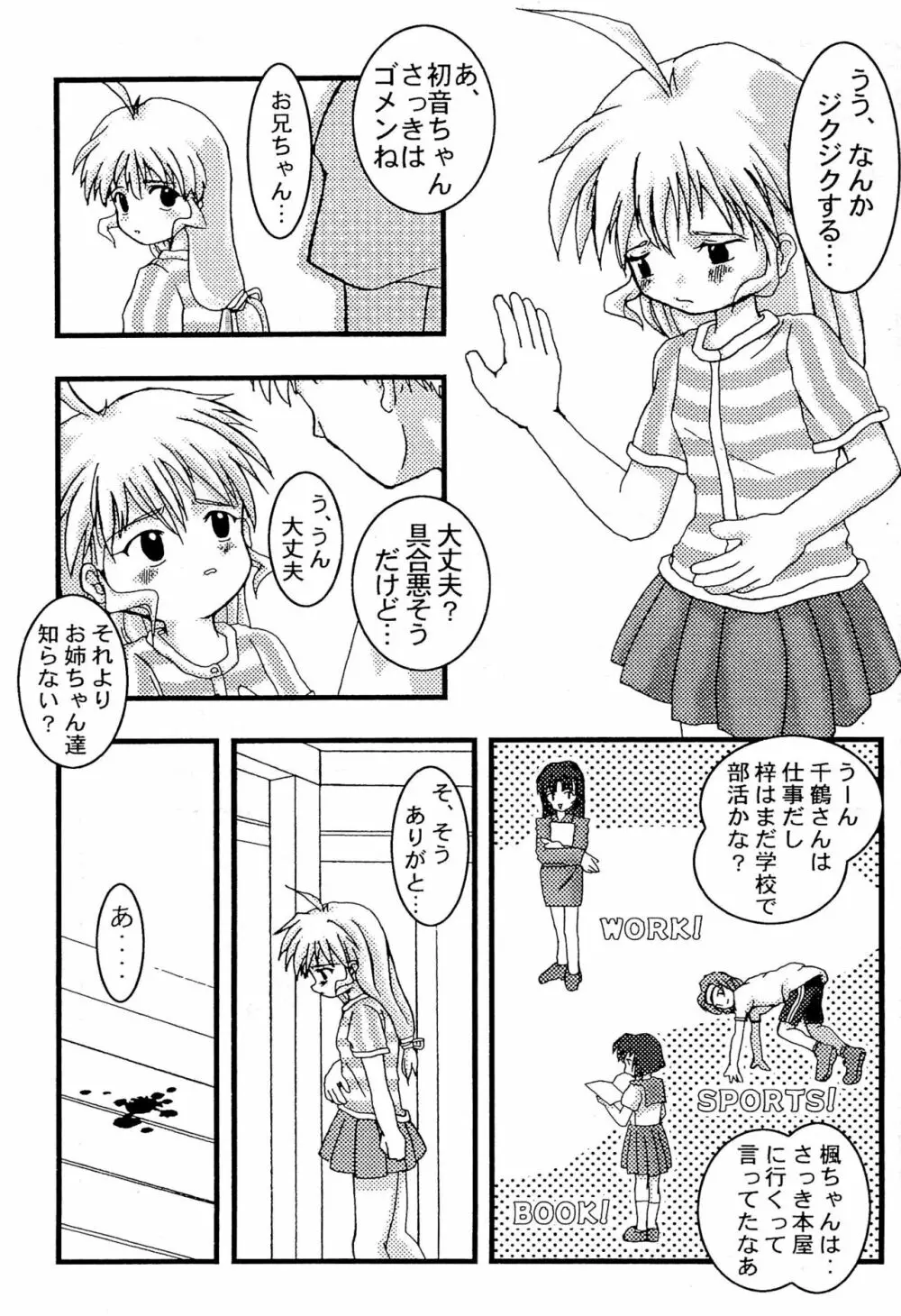 超人墓場 VOL 0.2 Page.7